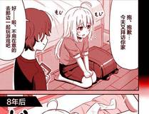 你却爱着一个他 漫画封面