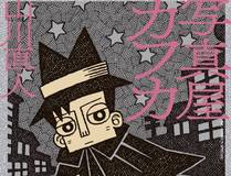 开局一座山 漫画封面